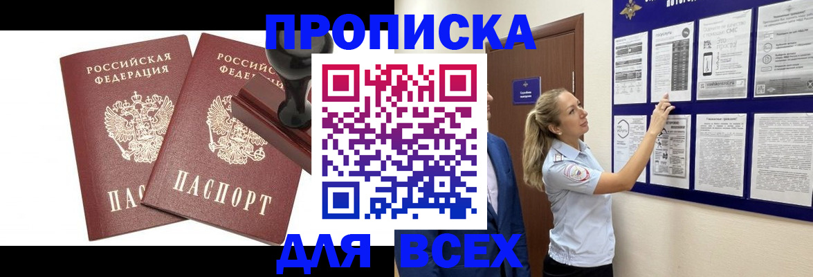 временная регистрация для всех в Урени