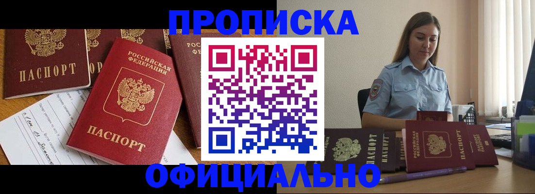 купить прописку в Урени