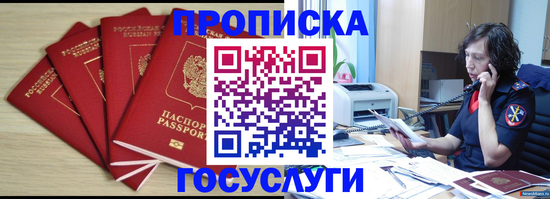 прописка для работы в Урени